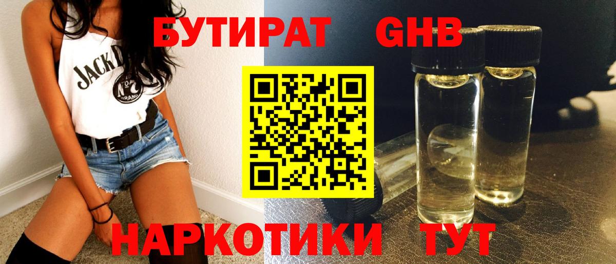 Бутират вода Изобильный