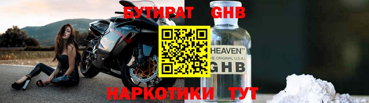БУТИРАТ Butirat  Вход с VPN  Изобильный 
