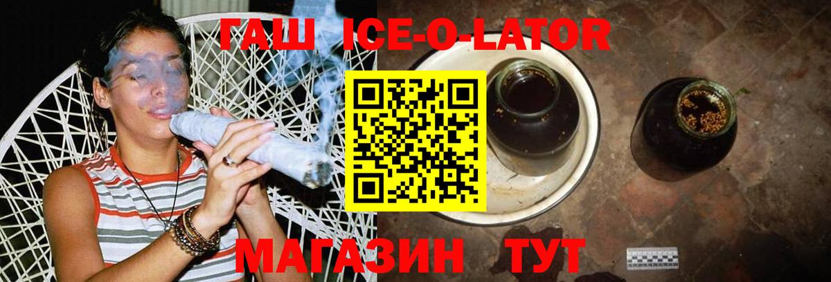 ГАШ Ice-O-Lator Изобильный