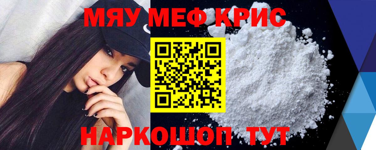 МЯУ-МЯУ  Вход с VPN  Изобильный  даркнет сайт  МЕФ мяу мяу  Меф мука 