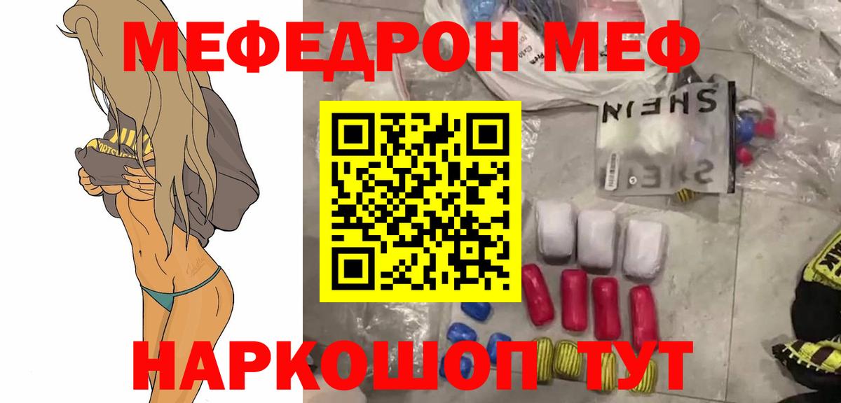 Меф  Изобильный